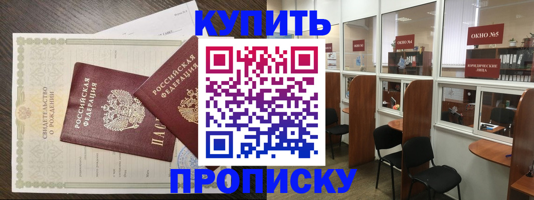 прописка законно в Струнино